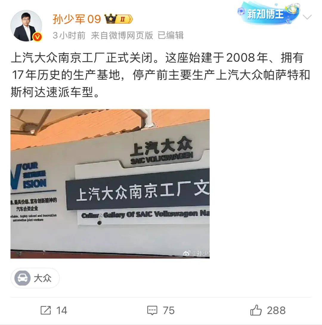 皇冠信用网怎么弄
_上汽大众南京工厂被曝正式关闭皇冠信用网怎么弄
，曾主产帕萨特和斯柯达速派，此前回应称调整是必要的经营行为