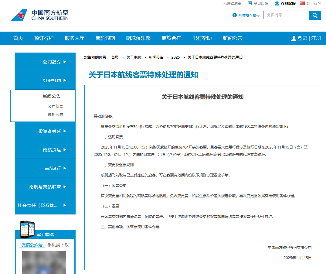 怎么注册皇冠信用盘
_国航、南航、东航:涉日机票可免费退改