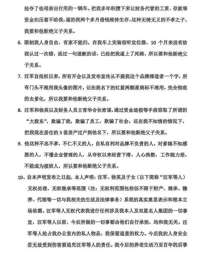 皇冠额度_84岁中国鞋王汪海声明与儿子、儿媳断绝关系：民族品牌绝不能让“美国身份的人”接班