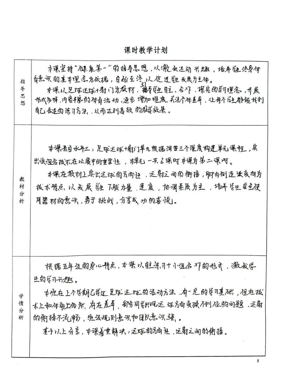 皇冠体育App下载_2022年浙江省中小学体育与健康教学活动评审教案视频