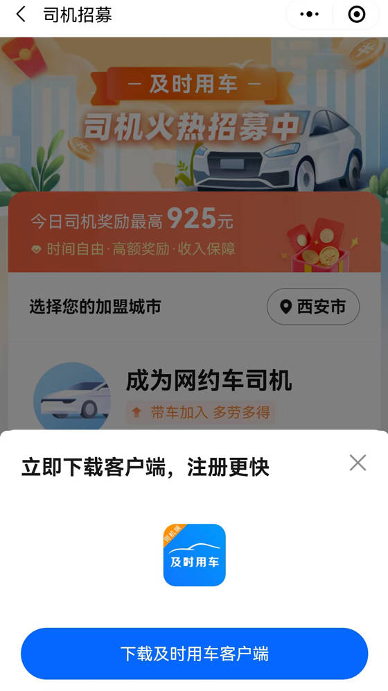 皇冠信用网APP下载_高德车主司机app下载_高德打车app下载