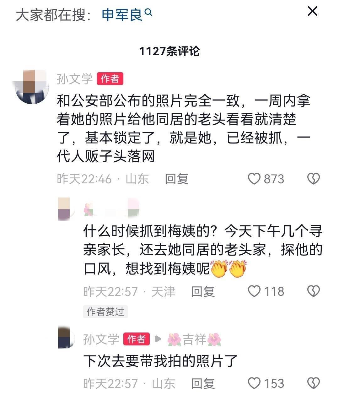 皇冠正网_律师发帖称“人贩梅姨落网”登上热搜皇冠正网，广州警方称“正核实网传信息”