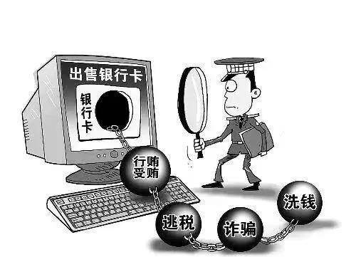 皇冠信用平台出租出售_什么是买卖、出租出借银行卡？它的危害可能我们都想象不到皇冠信用平台出租出售！