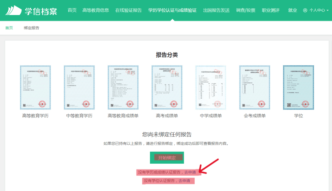 信用网如何申请_新支点教育集团|学历科普：老毕业证信用网如何申请，如何申请学信网学历认证报告？