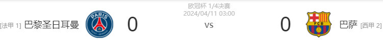 巴黎圣日耳晏足球_今日竞彩足球推荐 欧冠 马竞VS多特蒙德 巴黎圣日耳VS巴萨 赛事分析 附带串子