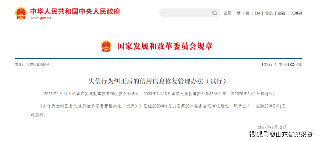 皇冠信用网站_最新皇冠信用网站！“信用中国”网站发布失信信息信用修复指引！