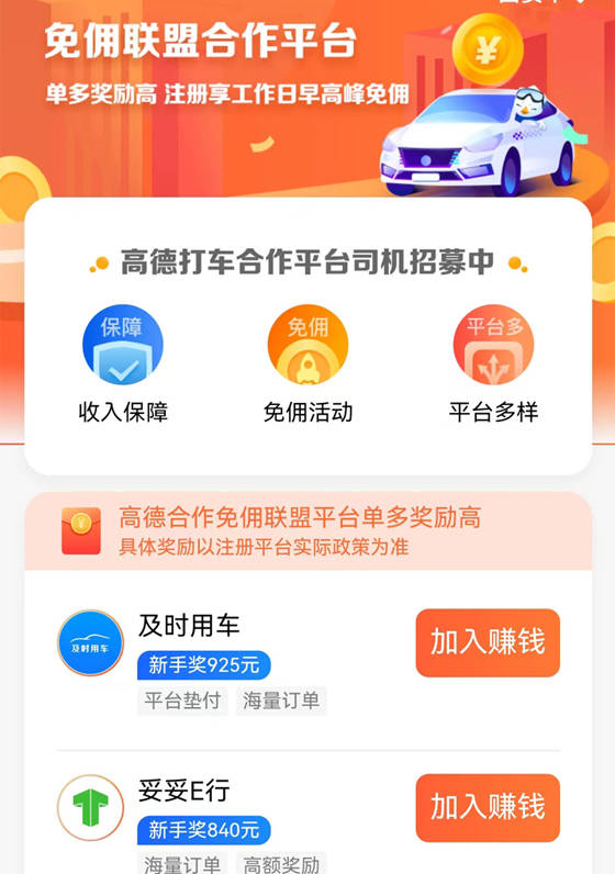 皇冠信用网怎么注册_怎么加入高德网约车司机皇冠信用网怎么注册？高德车主怎么注册司机