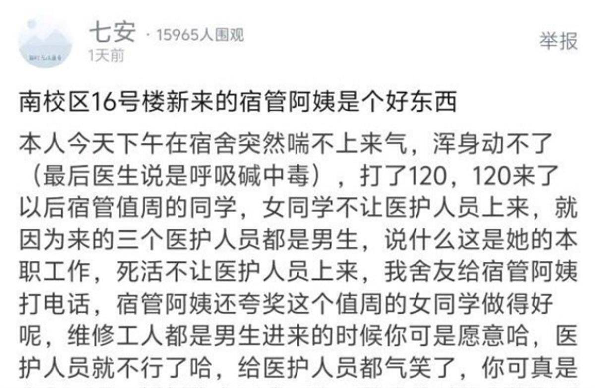 皇冠信用网庄家_女学生称突发疾病打120皇冠信用网庄家，男医护进女生宿舍楼却遇阻？淄博职业学院回应