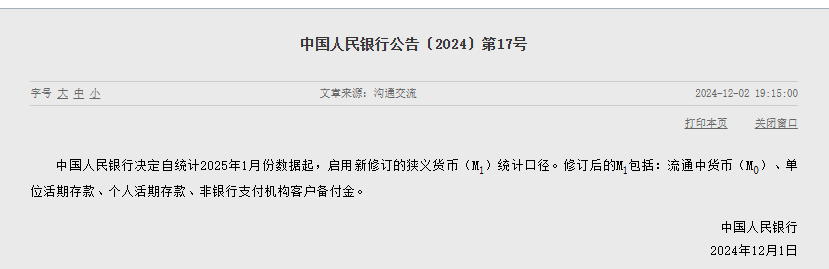 皇冠信用網会员开户_央行：明年1月起皇冠信用網会员开户，将个人活期存款、非银行支付机构客户备付金纳入M1统计口径