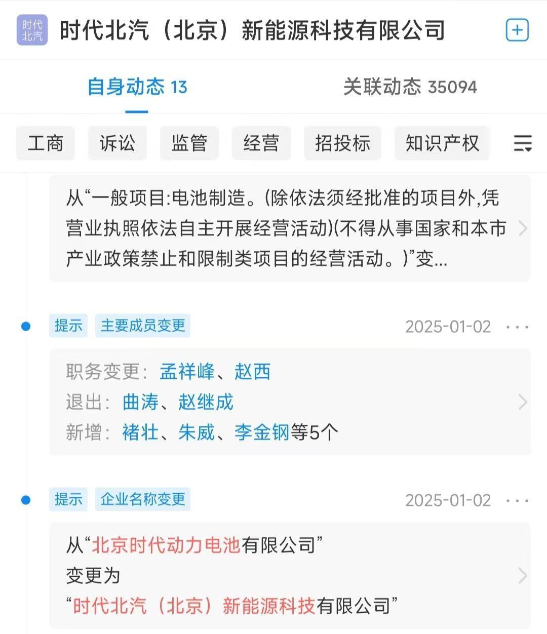 皇冠网开户_宁德时代+北汽+小米汽车的合资公司改名皇冠网开户，经营范围也扩大了