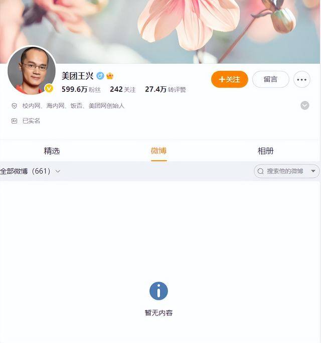 welcome皇冠注册
_美团创始人王兴清空微博？知情人回应：早就“半年可见”welcome皇冠注册
，没有“清空”动作