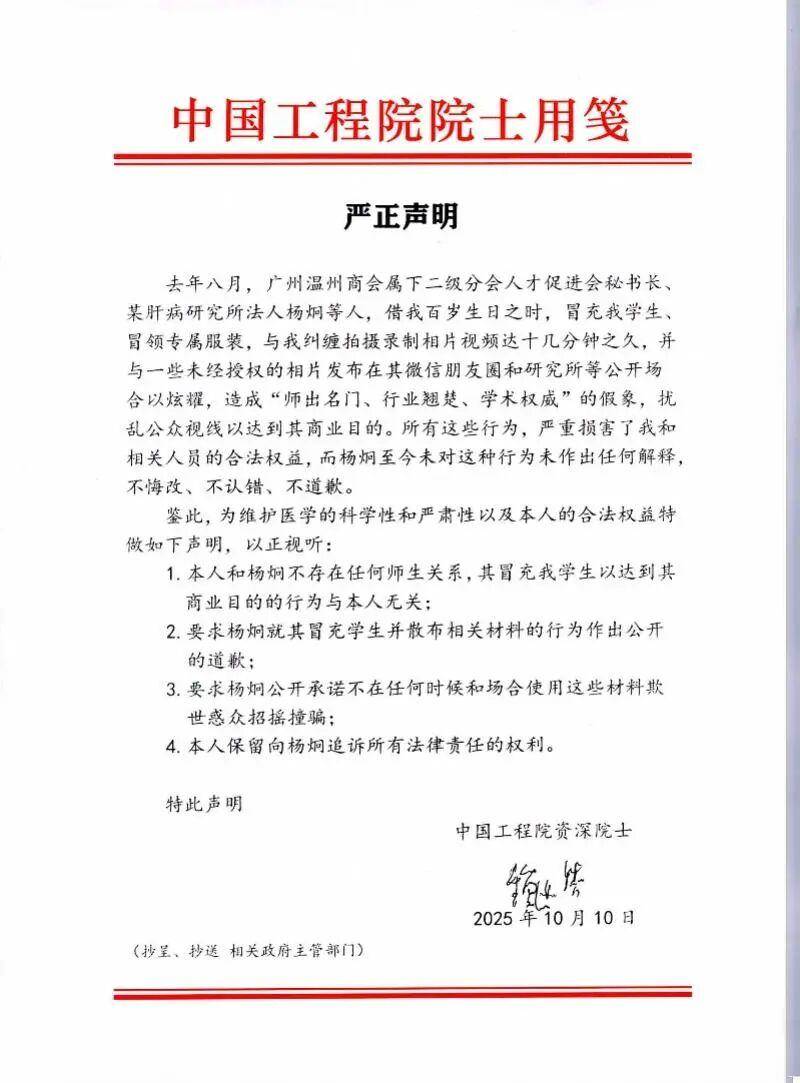 皇冠信用網出租代理_101岁院士钟世镇发声明：寿宴上遭杨炯等5人冒充学生恶意纠缠