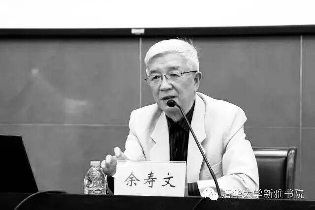 皇冠信用盘代理注册_清华大学原副校长余寿文逝世皇冠信用盘代理注册，享年86岁